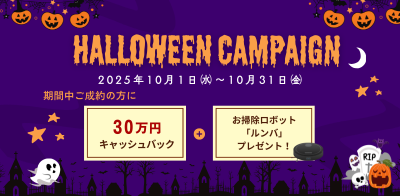 川﨑ハウジング 福岡 10月ハロウィーンキャンペーン