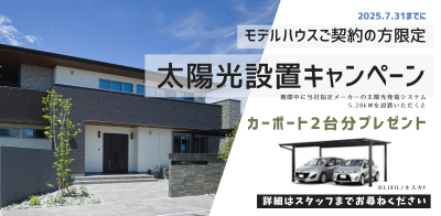 川﨑ハウジング 熊本 カーポートプレゼント