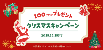 川﨑ハウジング 熊本 100万円分プレゼント！