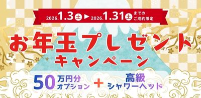川﨑ハウジング 熊本 50万円オプションプレゼント！